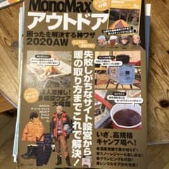 アウトドア困ったを解決する神ワザ 2020AWのサムネイル