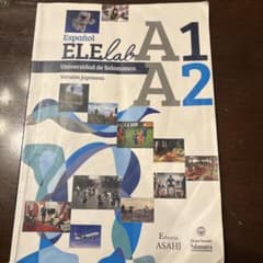 エレラボ　A1A2 スペイン語教科書 Español ELElab A1-A2のサムネイル