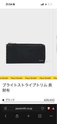 【未使用】Paul Smith ブライトストライプトリム 長財布 ブラックのサムネイル