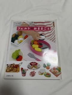 フェルトのおままごと お子さんがいる家庭、保育士さんに♪もちろん趣味にも♡♡のサムネイル