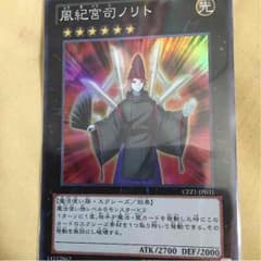 遊戯王 風紀宮司ノリトのサムネイル