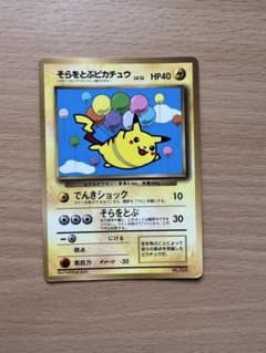 旧裏】そらをとぶピカチュウ コロコロコミック プロモ - メルカリ