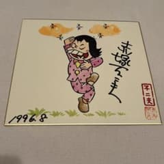 赤塚不二夫　カラー直筆イラスト　直筆サイン色紙 赤塚不二夫 直筆サイン色紙 - メルカリ