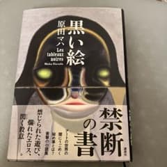 黒い絵のサムネイル
