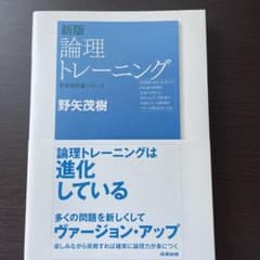 論理トレーニングのサムネイル