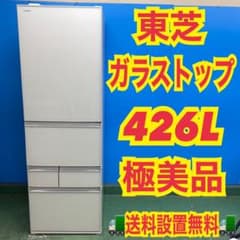 322 TOSHIBA 大型冷蔵庫　400L 超　極美品　家庭用　買い替え　保証 322 TOSHIBA ガラス 大型冷蔵庫 極美品 家庭用 買い替え 400L - メルカリ