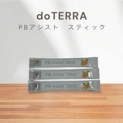 ドテラ doTERRA PBアシスト スティック 3本セット 新品 未開封 - メルカリ