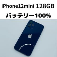 【格安美品】iPhone 12mini 128GB simフリー本体 449のサムネイル