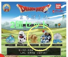 ★ドラゴンクエスト まちぼうけ 2種セットのサムネイル