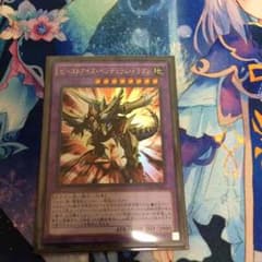 【パニータ様専用】ビーストアイズ・ペンデュラム・ドラゴンのサムネイル