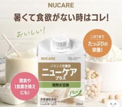 NUCARE ニューケア プラス 200ml 焙煎お豆味7本セット(プロテイン)のサムネイル