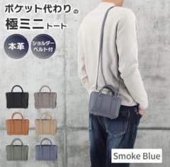 本革ショルダー　ミニ　スモークブルーのサムネイル