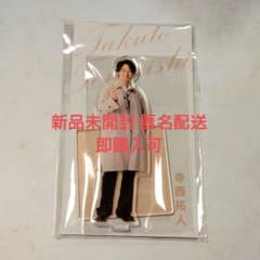 寺西拓人 アクスタFest アクリルスタンド - メルカリ