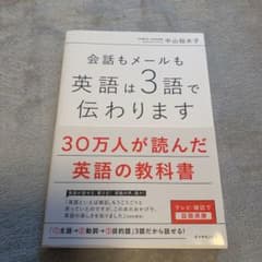 会話もメールも 英語は3語で伝わりますのサムネイル
