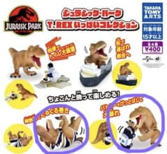 ジュラシック・パーク T.REXいっぱいコレクション 2種セットのサムネイル