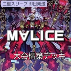 山屋 即日発送 M∀LICEデッキ マリスデッキ 大会構築デッキ - メルカリ