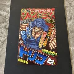 ジャンパラ VOL.1 ジャンパラvol.114】ワンパンマン 初版 1巻 付属品 - メルカリ