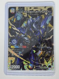 メルカリ便 ドリームボルメテウスホワイトドラゴン 秘 シク シークレット 匿名配送 ドリームボルメテウスホワイトドラゴン シークレット シク