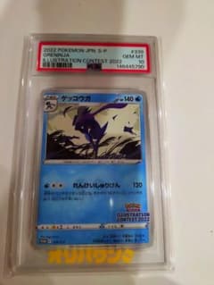 ゲッコウガ プロモ イラストレーションコンテスト2022 PSA10 - メルカリ