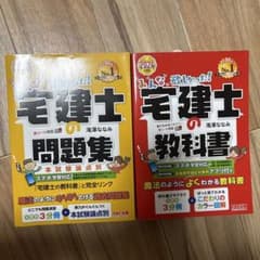 宅建士の問題集・教科書セット 2024年版のサムネイル