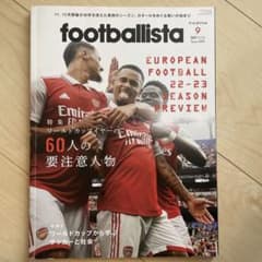 footballista 9月号 2022のサムネイル