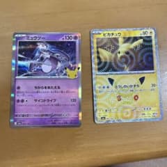 ポケモンカード30周年 ミュウツー ピカチュウ 裁断エラー ギザギザ 2枚