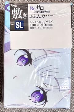 리제로 에밀리아 깔고 이불 커버 Re:제로부터 시작하는 이세계 생활 시마무라