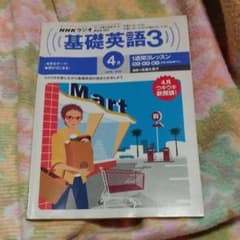 NHKラジオ基礎英語３テキストのサムネイル