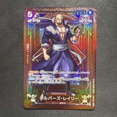ワンピースカードゲーム シルバーズ・レイリー SPのサムネイル