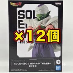 ドラゴンボールZ SOLID EDGE WORKS THE出陣 ピッコロ 24個 - メルカリ