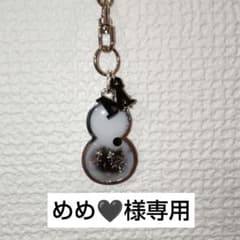 めめ様専用のサムネイル