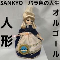オルゴール 人形 SANKYO バラ色の人生 昭和 レトロ レア 昔 当時物 珍