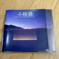 小椋佳/スーパーベストコレクションのサムネイル