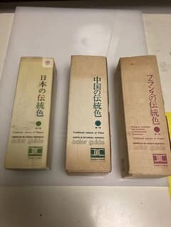 DIC カラーガイド 伝統色 日本 中国 フランス 3冊セット - メルカリ