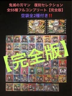 23 완전판 [전 55 종 풀 컴프] 귀멸의 칼 맨 복각 셀렉션 빅 리맨