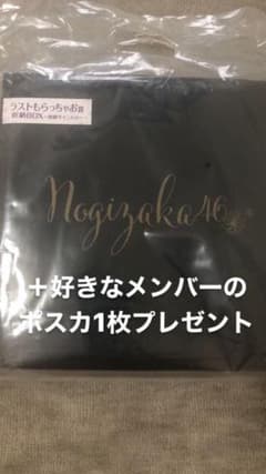 乃木坂セブンくじ ラストワン サイン入り収納BOXのサムネイル