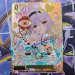 ヴァイスシュヴァルツ 怨霊も恐れ怯む少女 さとり SSPのサムネイル