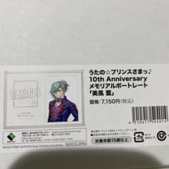 うたプリ 10th Anniversary メモリアルポートレート 美風 藍 - メルカリ