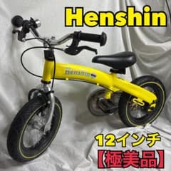 Henshin Bike へんしんバイク イエロー 12インチ 子供用自転車 - メルカリ