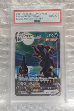 PSA10[初版]ブラッキーVMAX HRS6aイーブイヒーローズ095/069 - メルカリ
