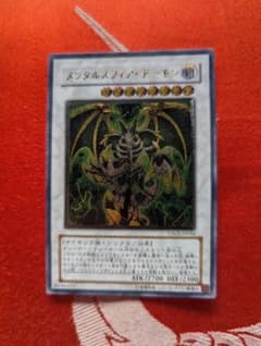 遊戯王 メンタルスフィア・デーモン レリーフ アルティメットのサムネイル