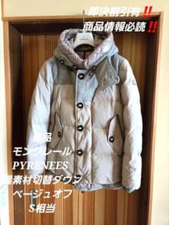 即決15％OFF　美品　モンクレール　PYRENEES　 ダウン　オフ　S相当 即決15％OFF 美品 モンクレール PYRENEES ダウン オフ S相当 - メルカリ