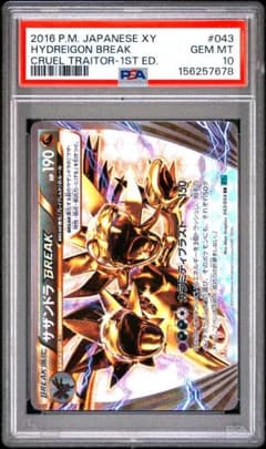 PSA10 サザンドラBREAK XY 1ED - メルカリ