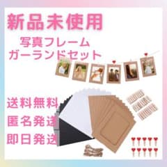 【 新品未使用 】写真フレーム 写真ガーランド セット 30枚セット クリップ付のサムネイル