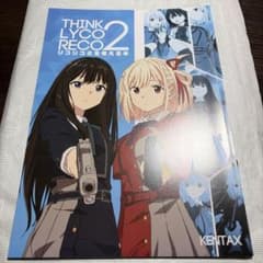 一般同人誌 リコリコ2を考える本 - メルカリ