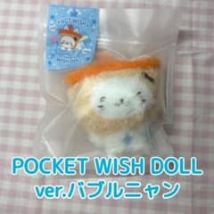 nctwish bakery md pocket doll ユウシ バブルニャン - メルカリ