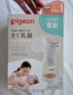 ピジョン さく乳器 handy fit+ 電動のサムネイル