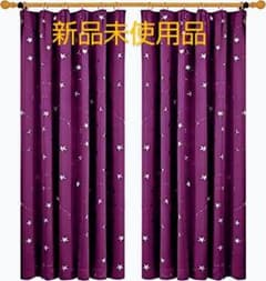 新品 1級遮光カーテンのサムネイル