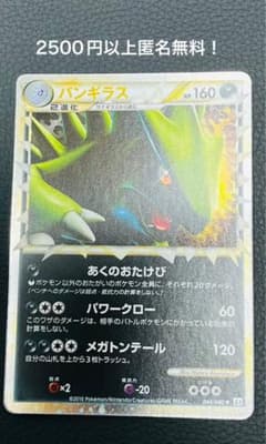 182.ポケモンカード ポケカ バンギラス キラ044/080 - メルカリ