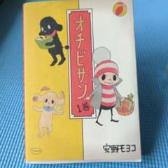 オチビサン 1巻のサムネイル